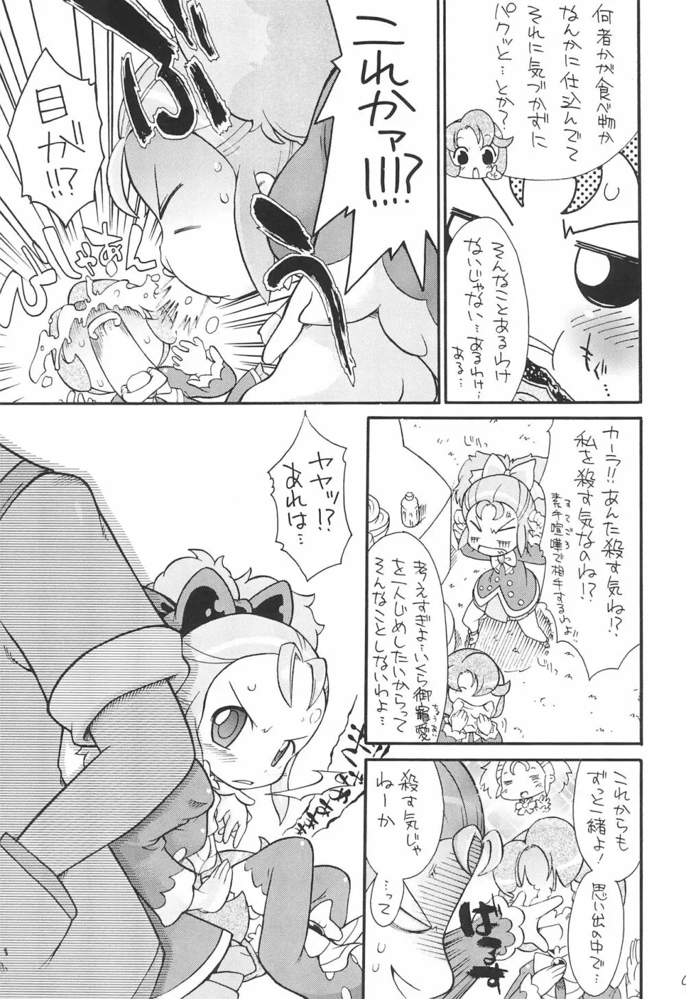 子供じゃねぇんだ プリンセスなんだ! 6 Page.9