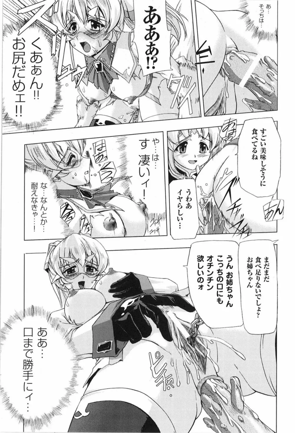 闘うヒロイン陵辱アンソロジー 闘姫陵辱 9 Page.135