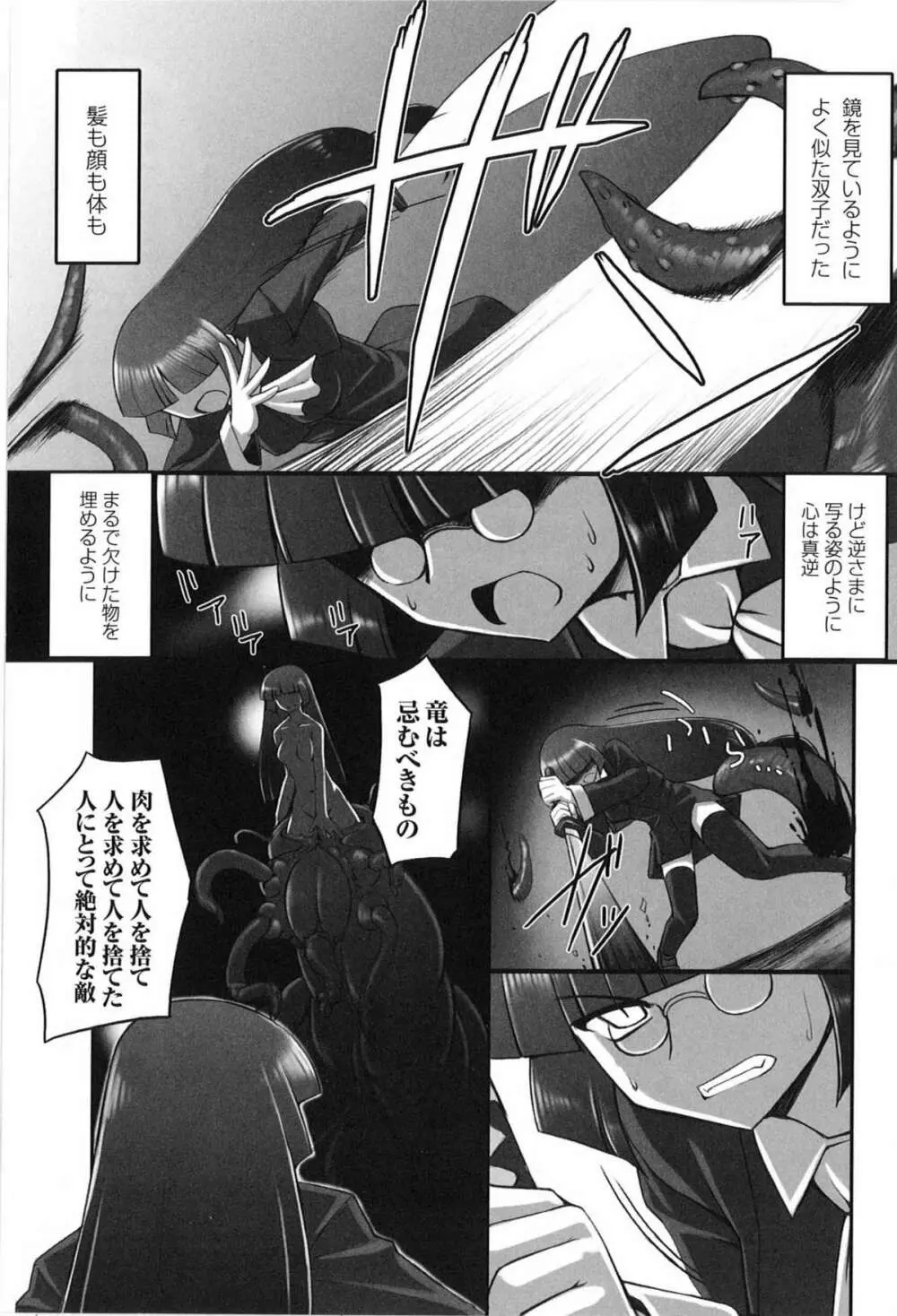 闘うヒロイン陵辱アンソロジー 闘姫陵辱 9 Page.143