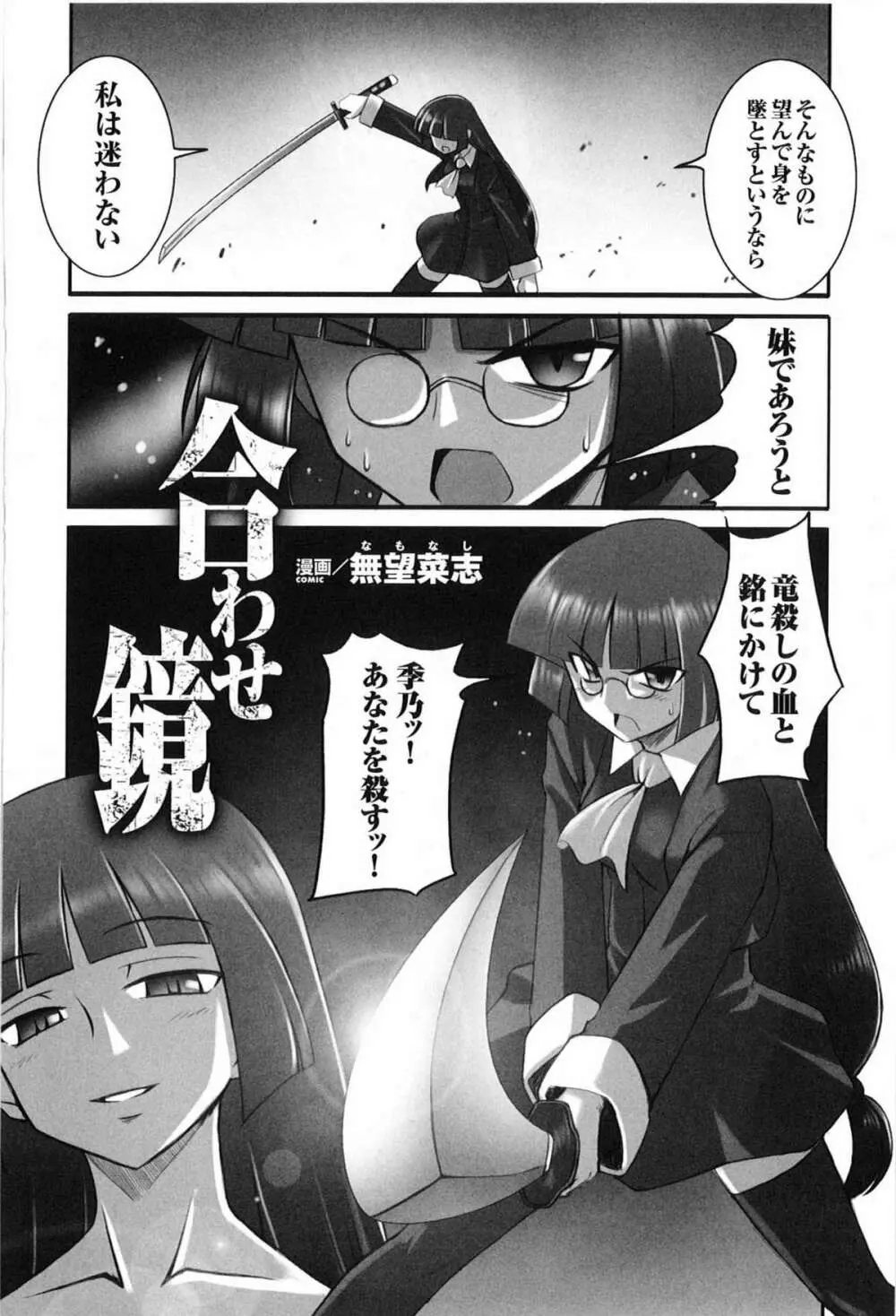 闘うヒロイン陵辱アンソロジー 闘姫陵辱 9 Page.144