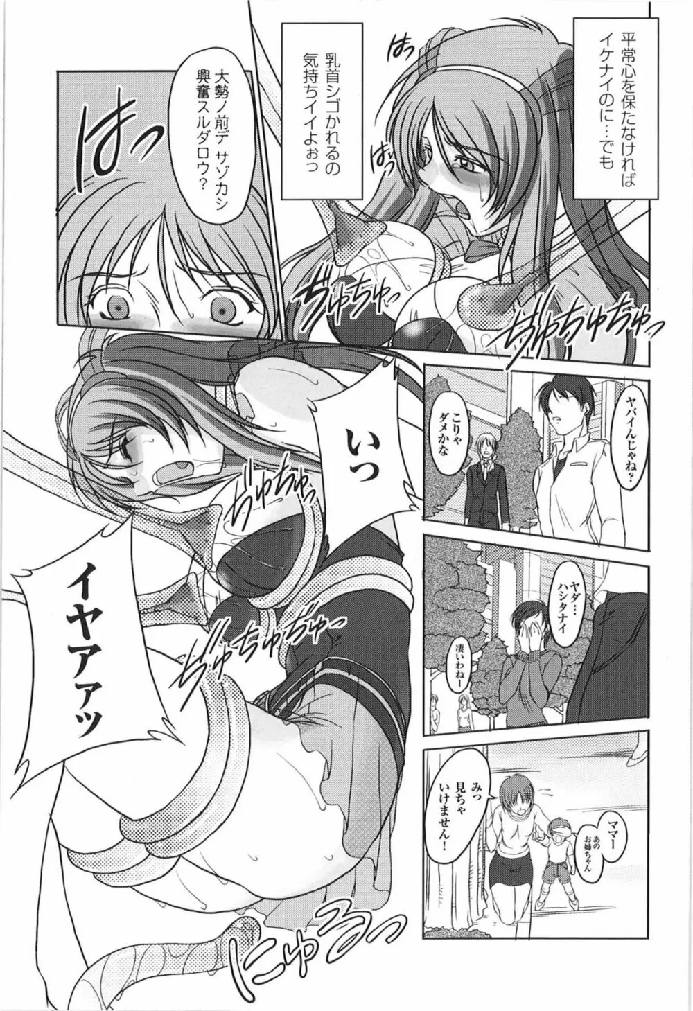 闘うヒロイン陵辱アンソロジー 闘姫陵辱 9 Page.43