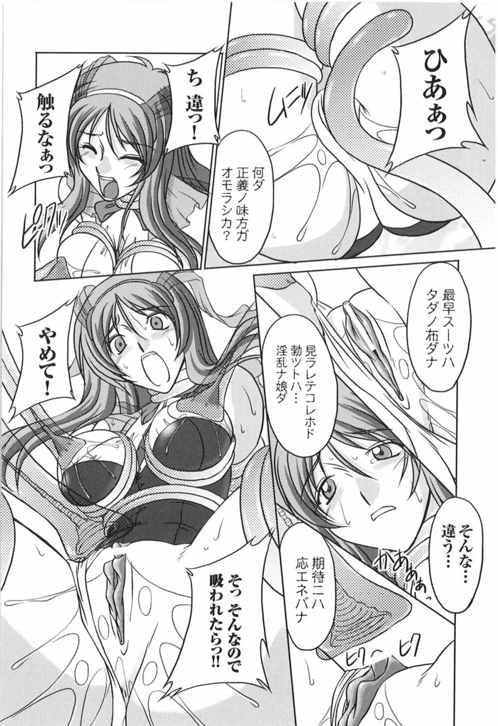 闘うヒロイン陵辱アンソロジー 闘姫陵辱 9 Page.44