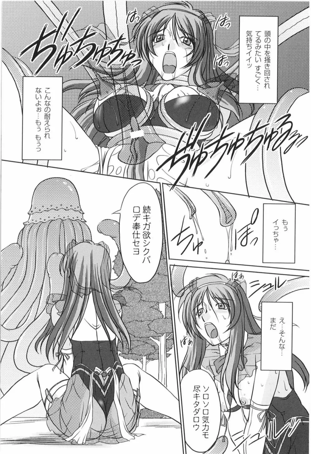 闘うヒロイン陵辱アンソロジー 闘姫陵辱 9 Page.46