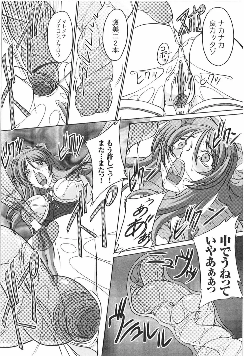 闘うヒロイン陵辱アンソロジー 闘姫陵辱 9 Page.50
