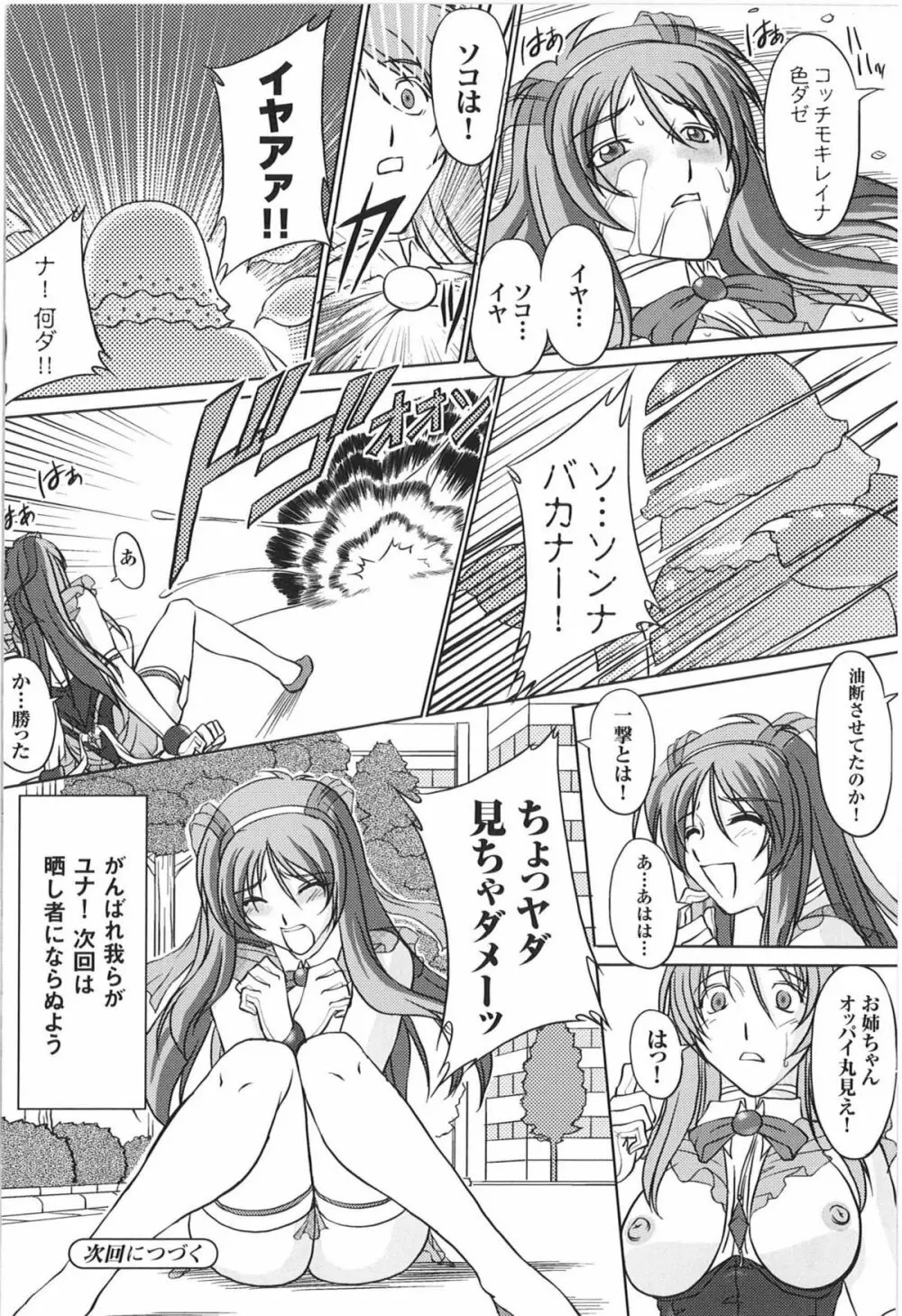 闘うヒロイン陵辱アンソロジー 闘姫陵辱 9 Page.52