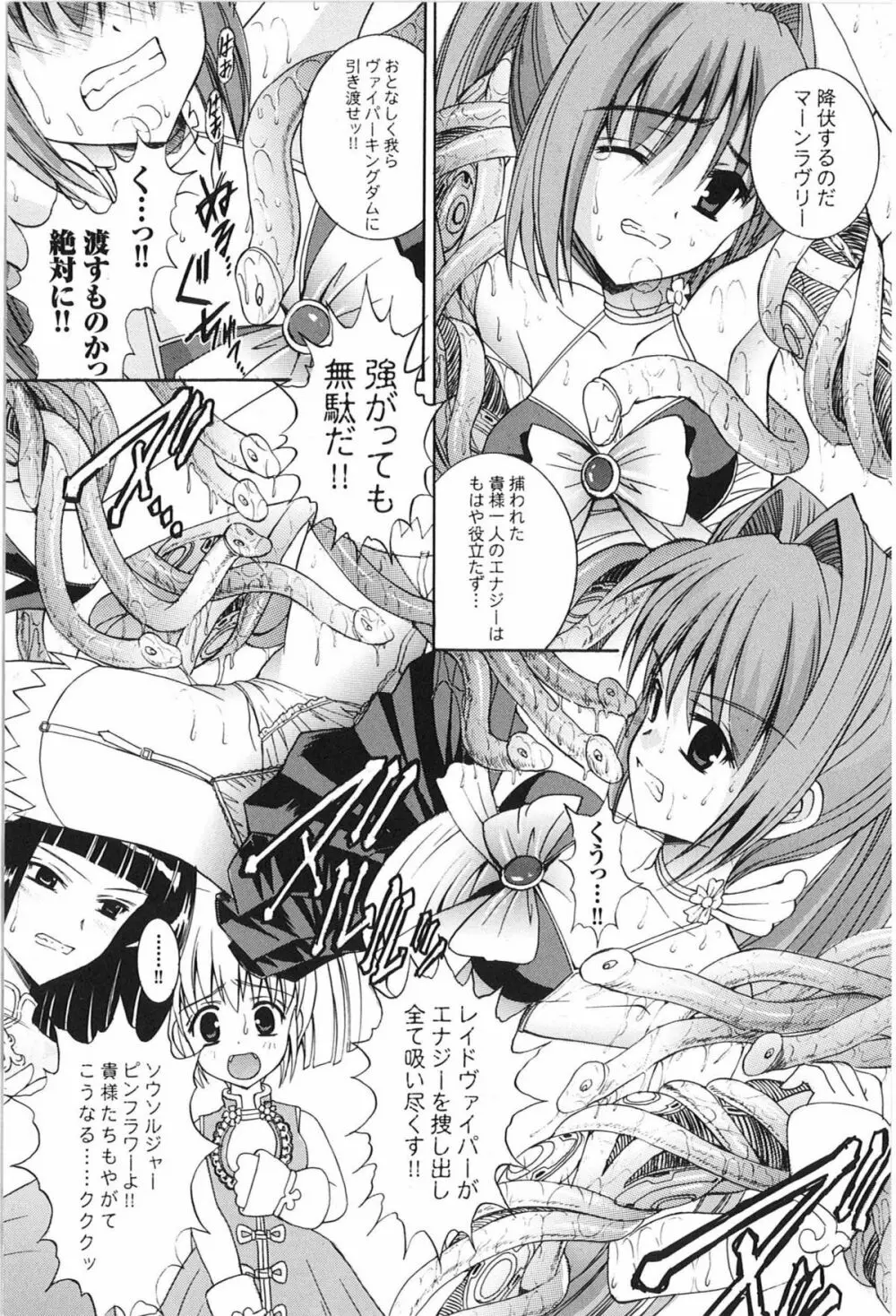闘うヒロイン陵辱アンソロジー 闘姫陵辱 9 Page.6