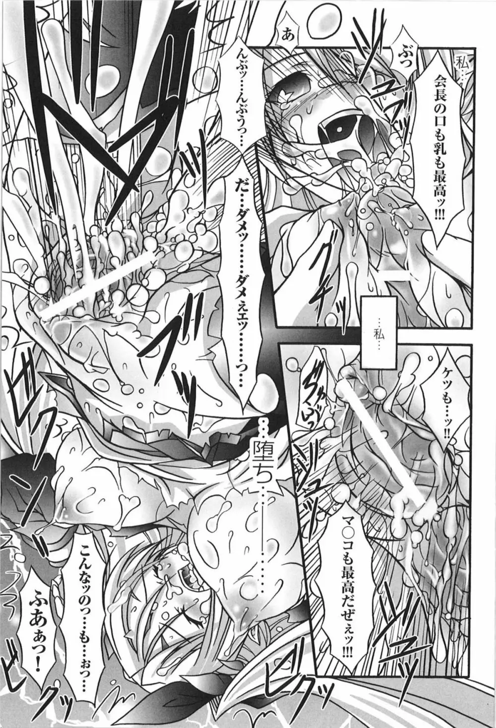 闘うヒロイン陵辱アンソロジー 闘姫陵辱 9 Page.65