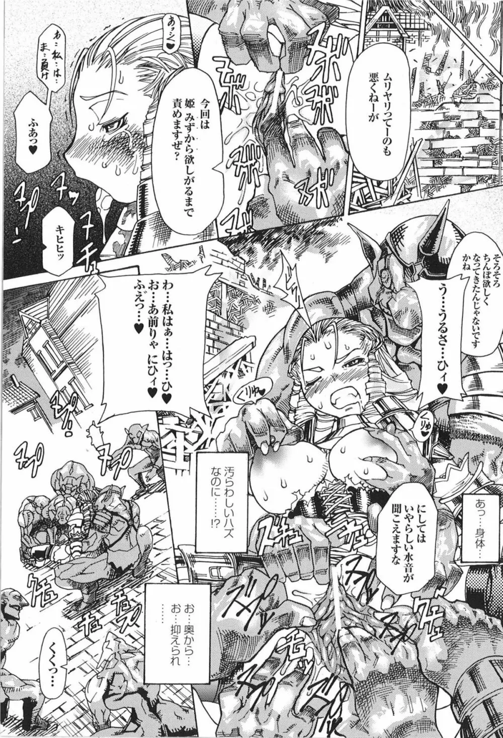 闘うヒロイン陵辱アンソロジー 闘姫陵辱 9 Page.81