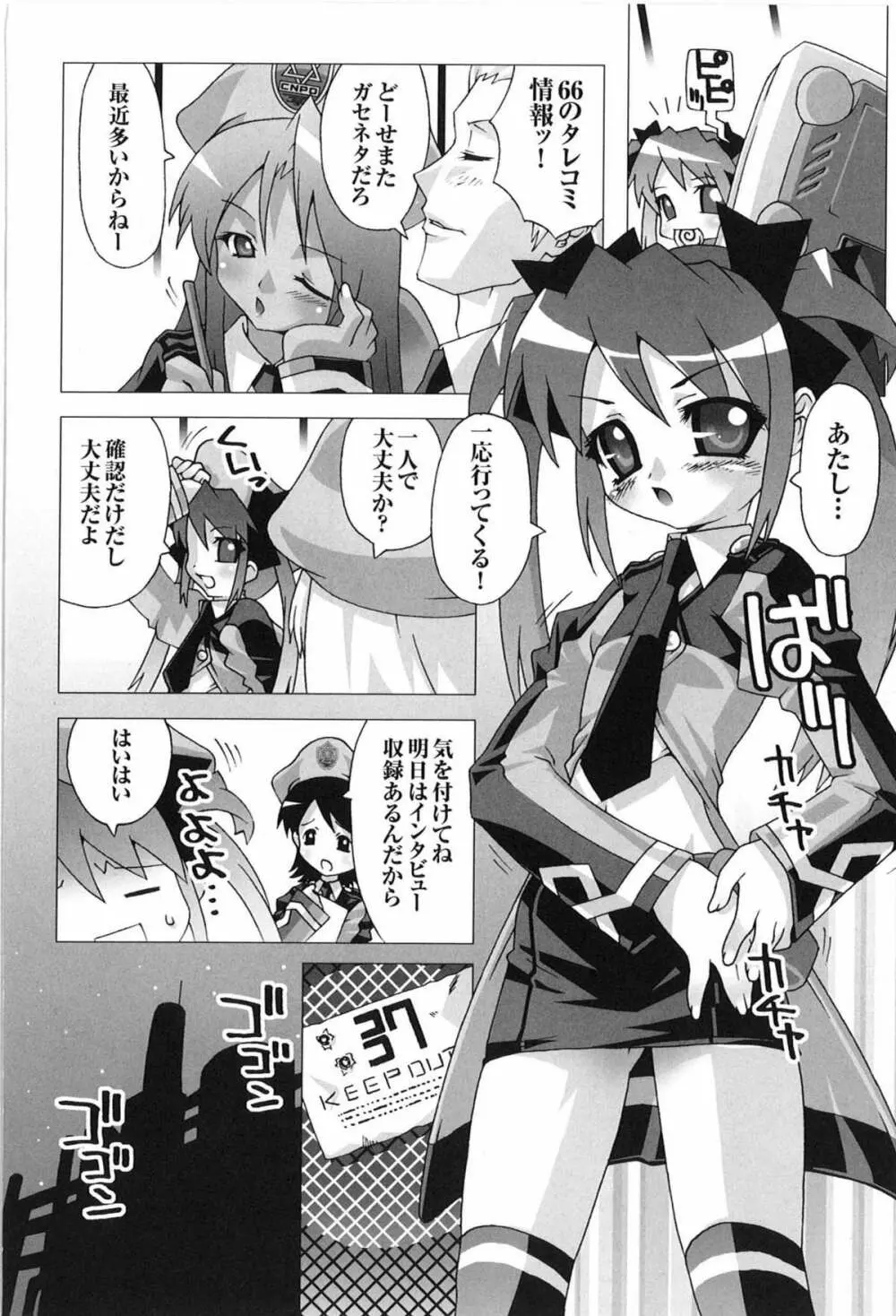 闘うヒロイン陵辱アンソロジー 闘姫陵辱 9 Page.92