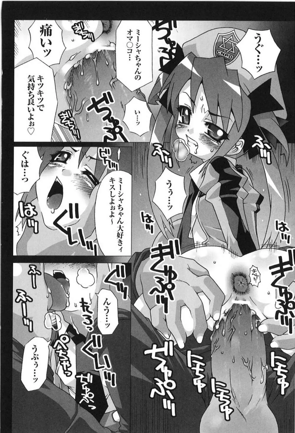 闘うヒロイン陵辱アンソロジー 闘姫陵辱 9 Page.98