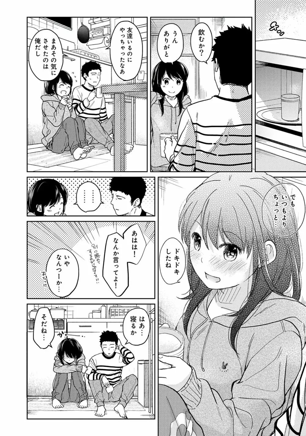 1LDK+JK いきなり同居？密着！？初エッチ！！？第２集 Page.108