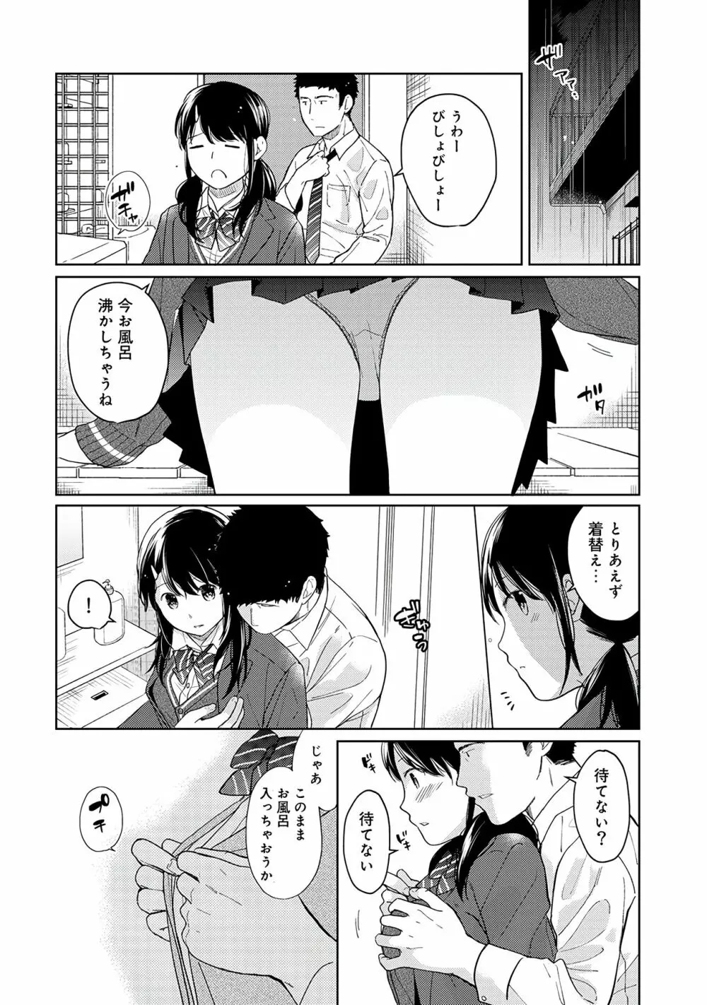 1LDK+JK いきなり同居？密着！？初エッチ！！？第２集 Page.124