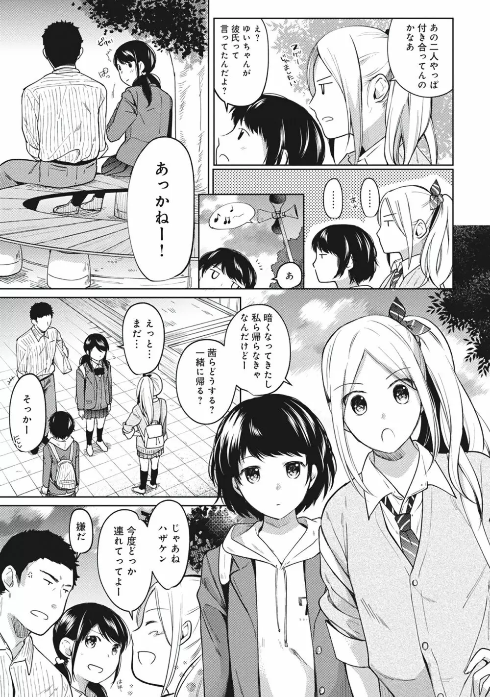 1LDK+JK いきなり同居？密着！？初エッチ！！？第２集 Page.13