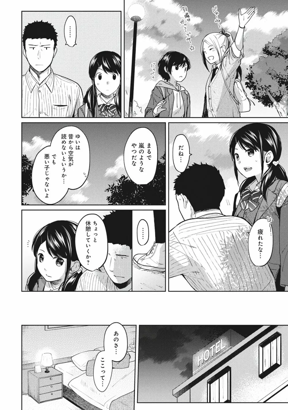 1LDK+JK いきなり同居？密着！？初エッチ！！？第２集 Page.14