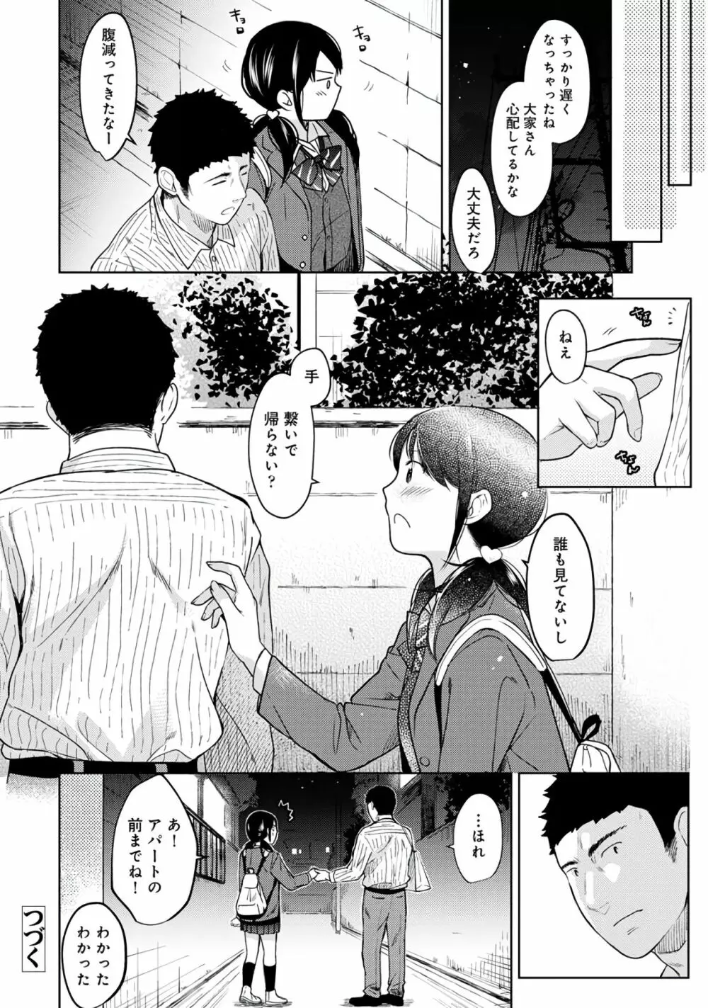 1LDK+JK いきなり同居？密着！？初エッチ！！？第２集 Page.28