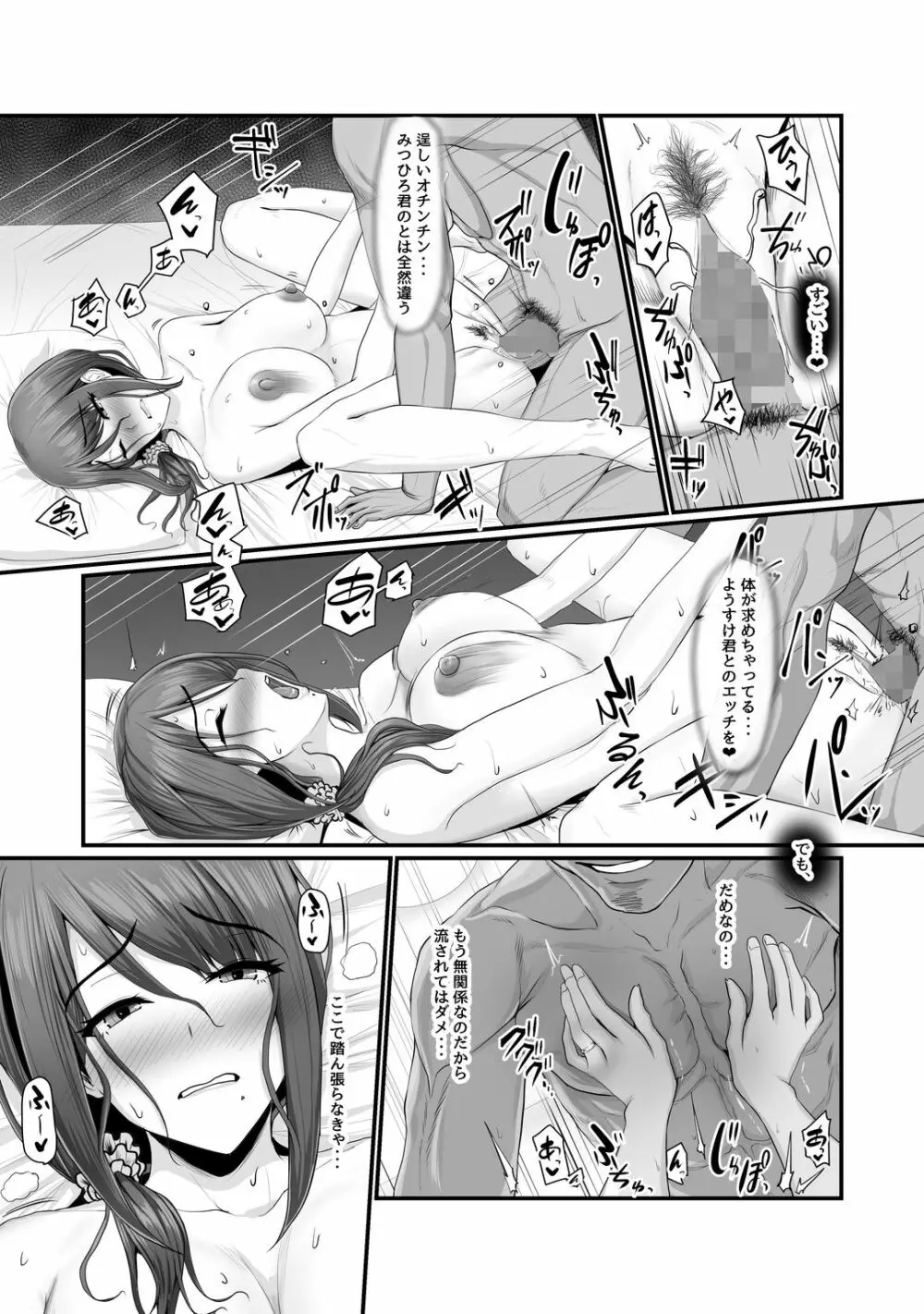 濡れたアジサイ Page.32