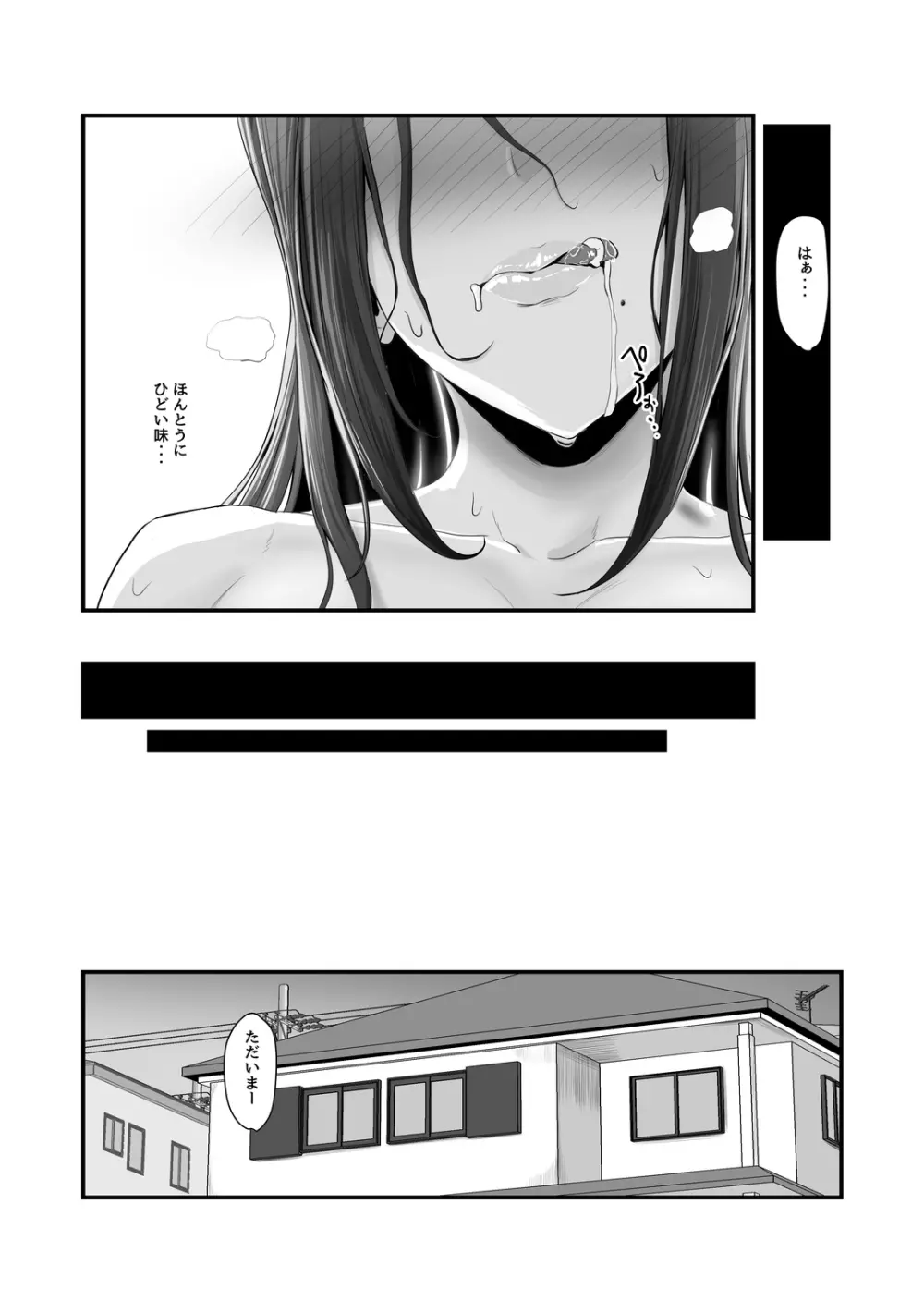 濡れたアジサイ Page.53