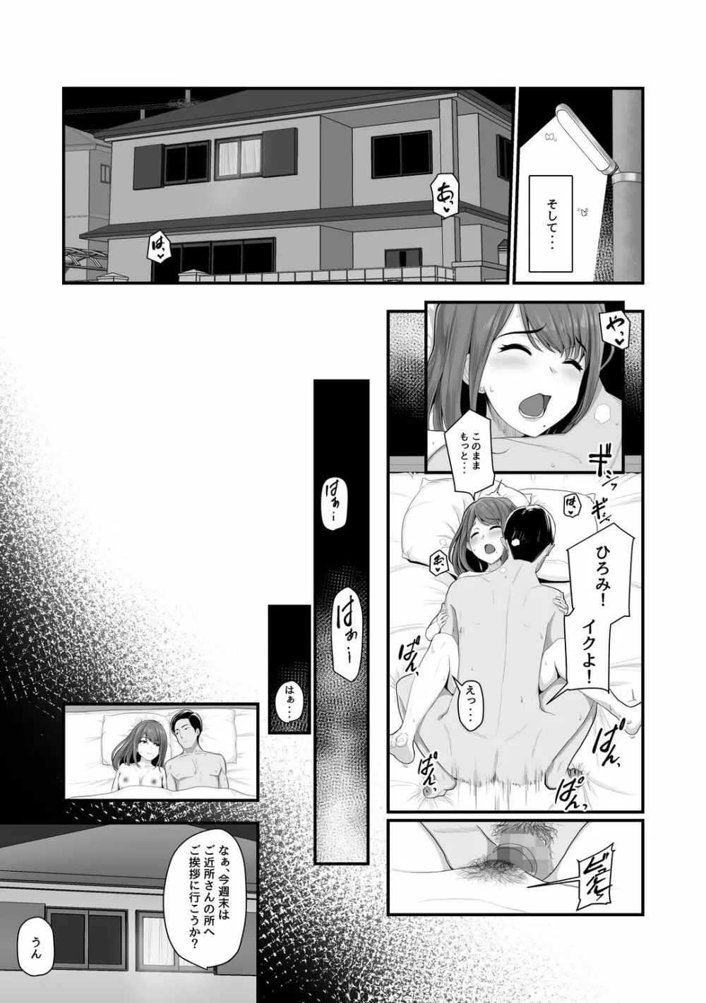 濡れたアジサイ Page.6