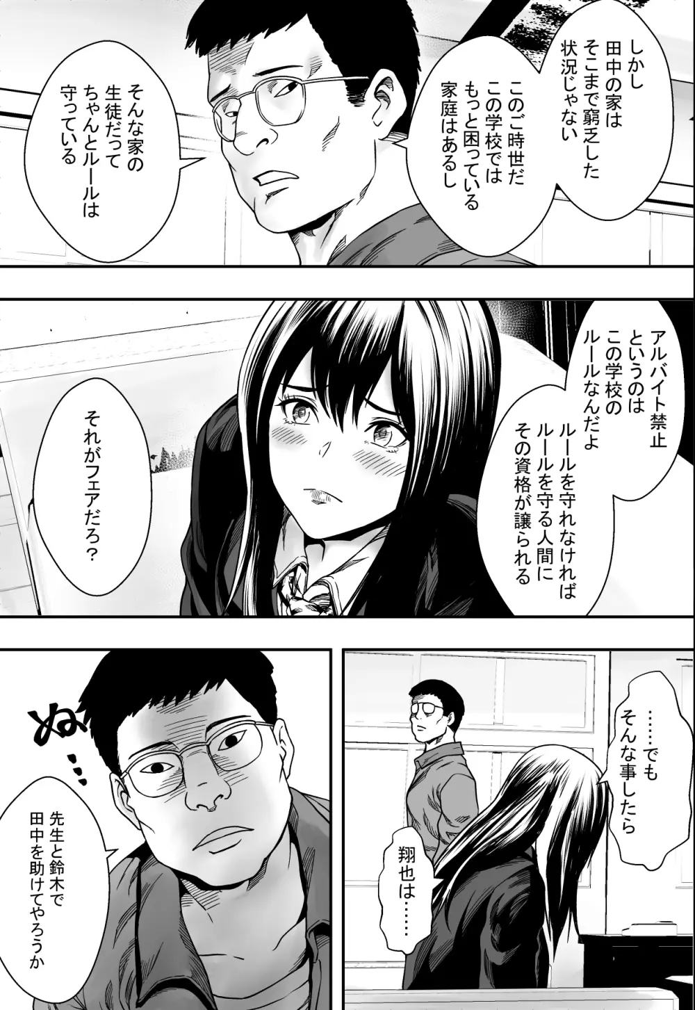 雨音に隠れて Page.13