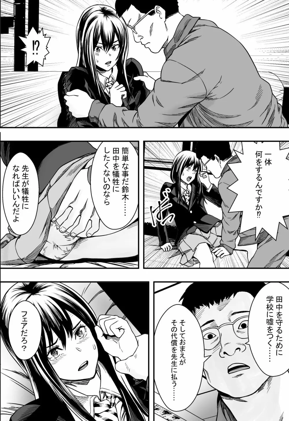 雨音に隠れて Page.14