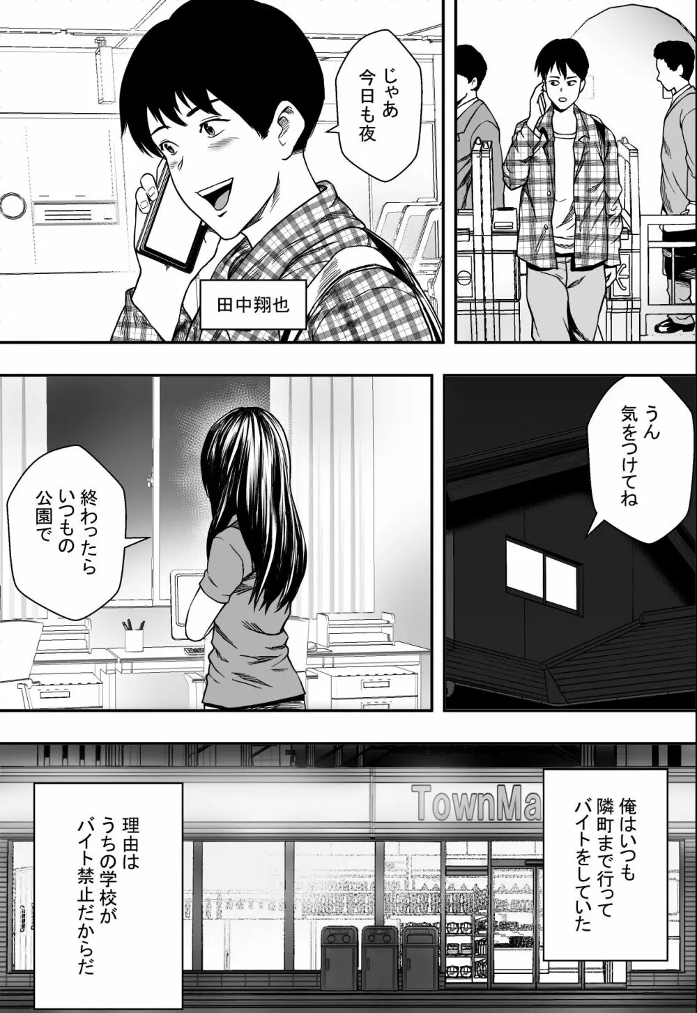 雨音に隠れて Page.3