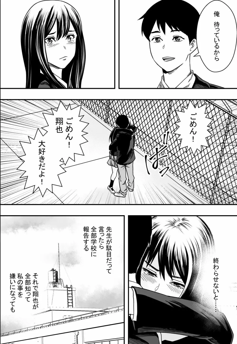 雨音に隠れて Page.38