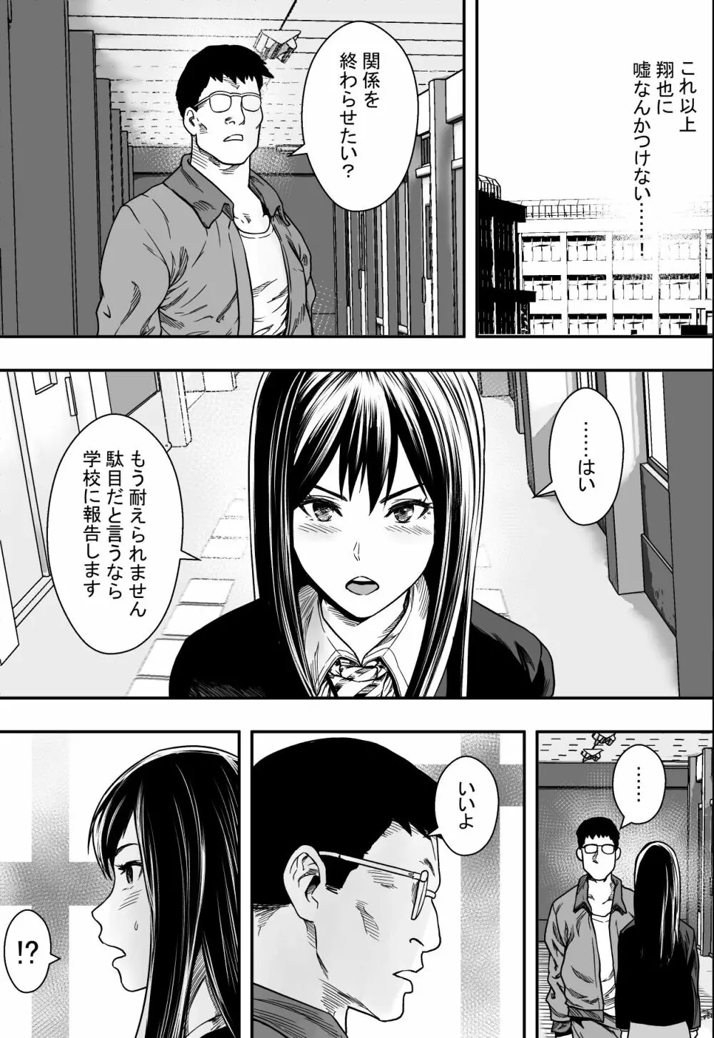 雨音に隠れて Page.39