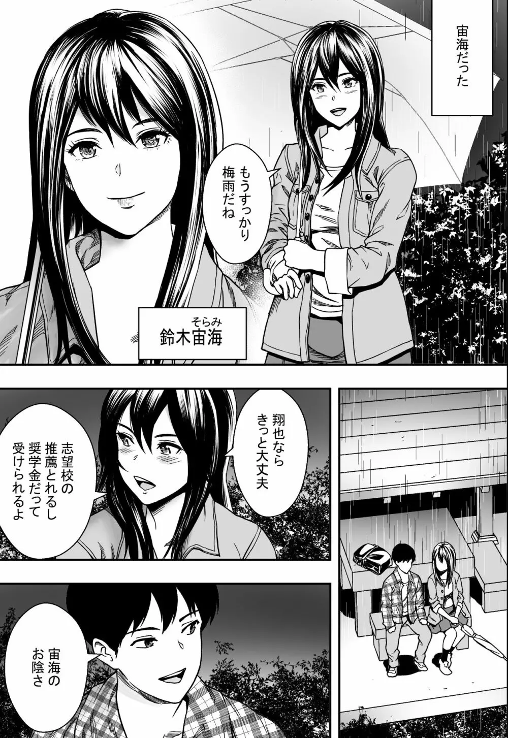 雨音に隠れて Page.5