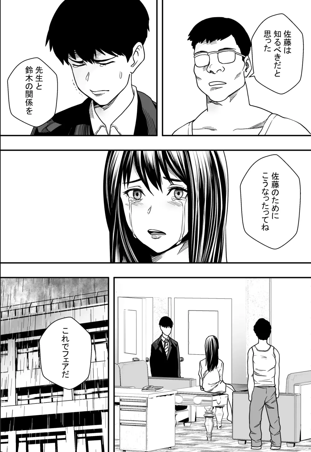 雨音に隠れて Page.52