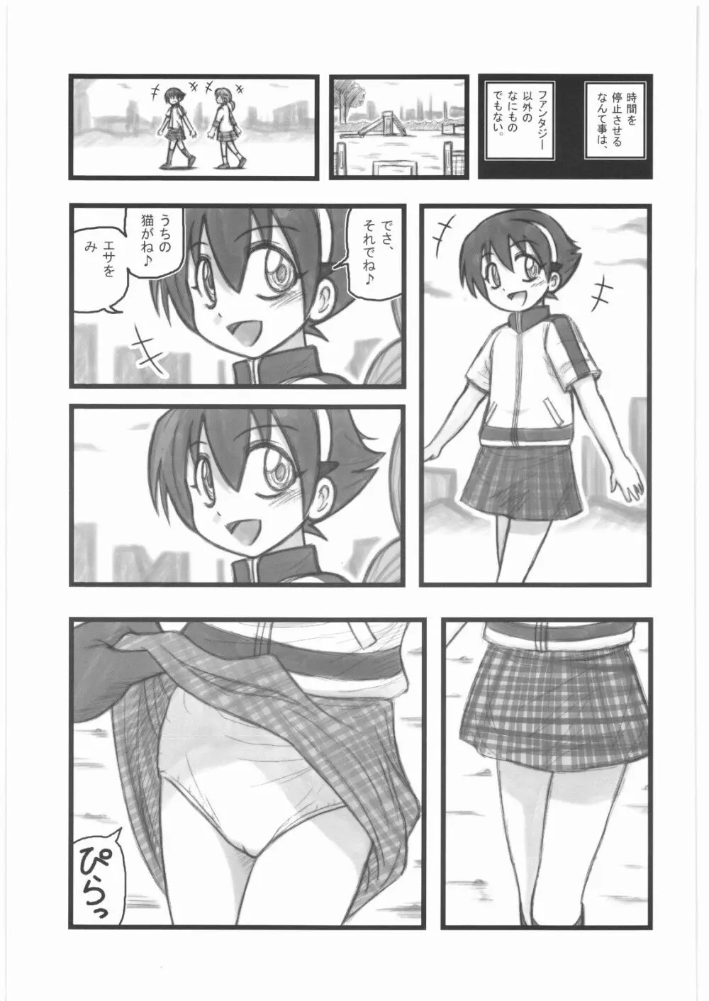 陵辱 時間停止少女D Page.2