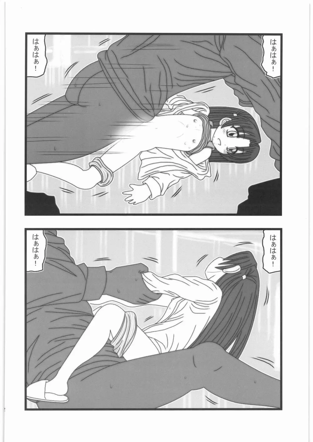 陵辱 時間停止少女D Page.21