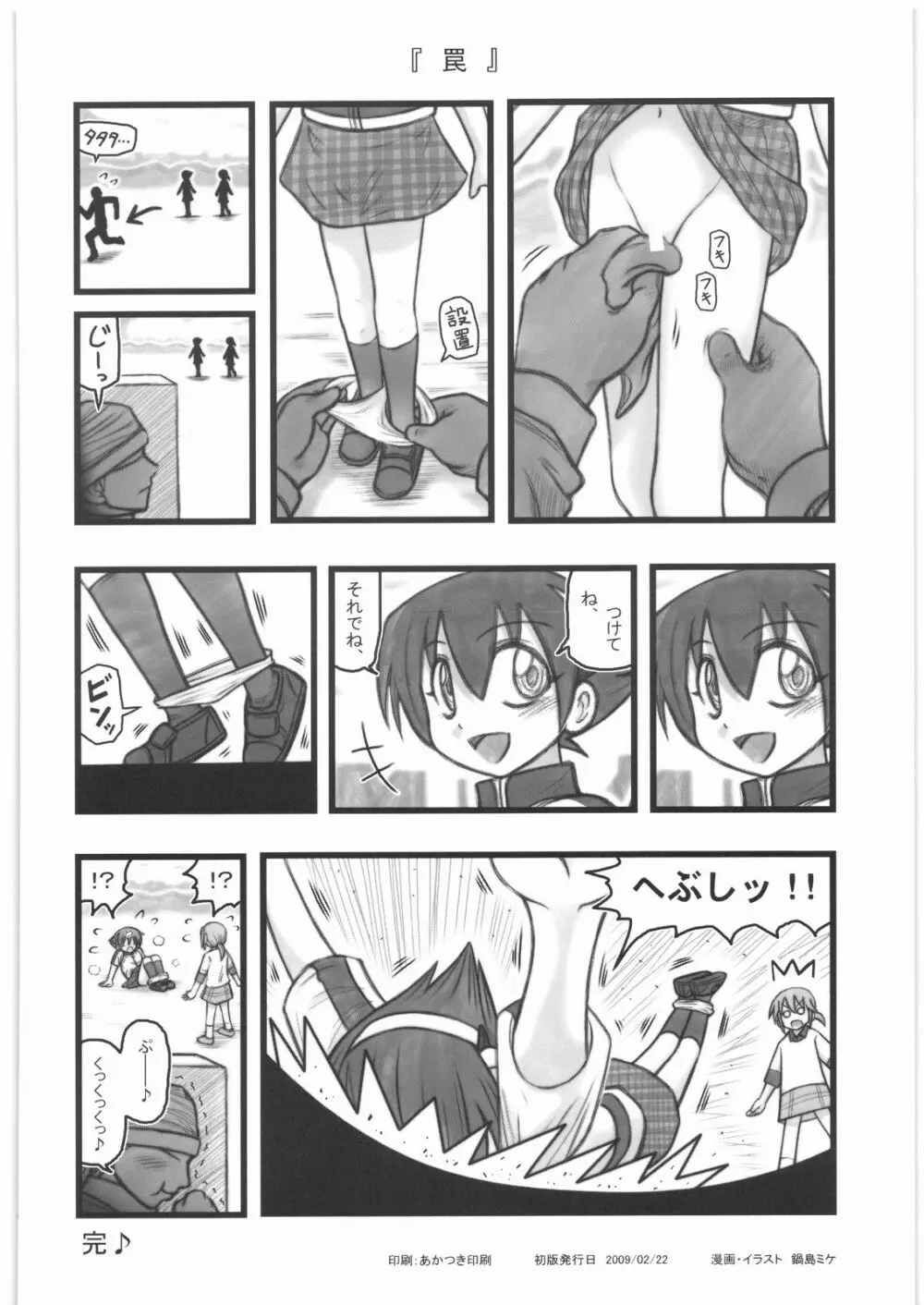 陵辱 時間停止少女D Page.25