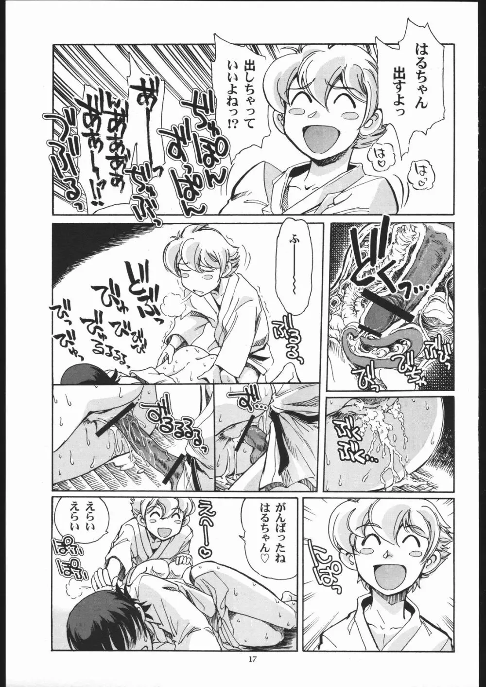 藤岡ハルヒとえっちをしよう。 02 Page.16