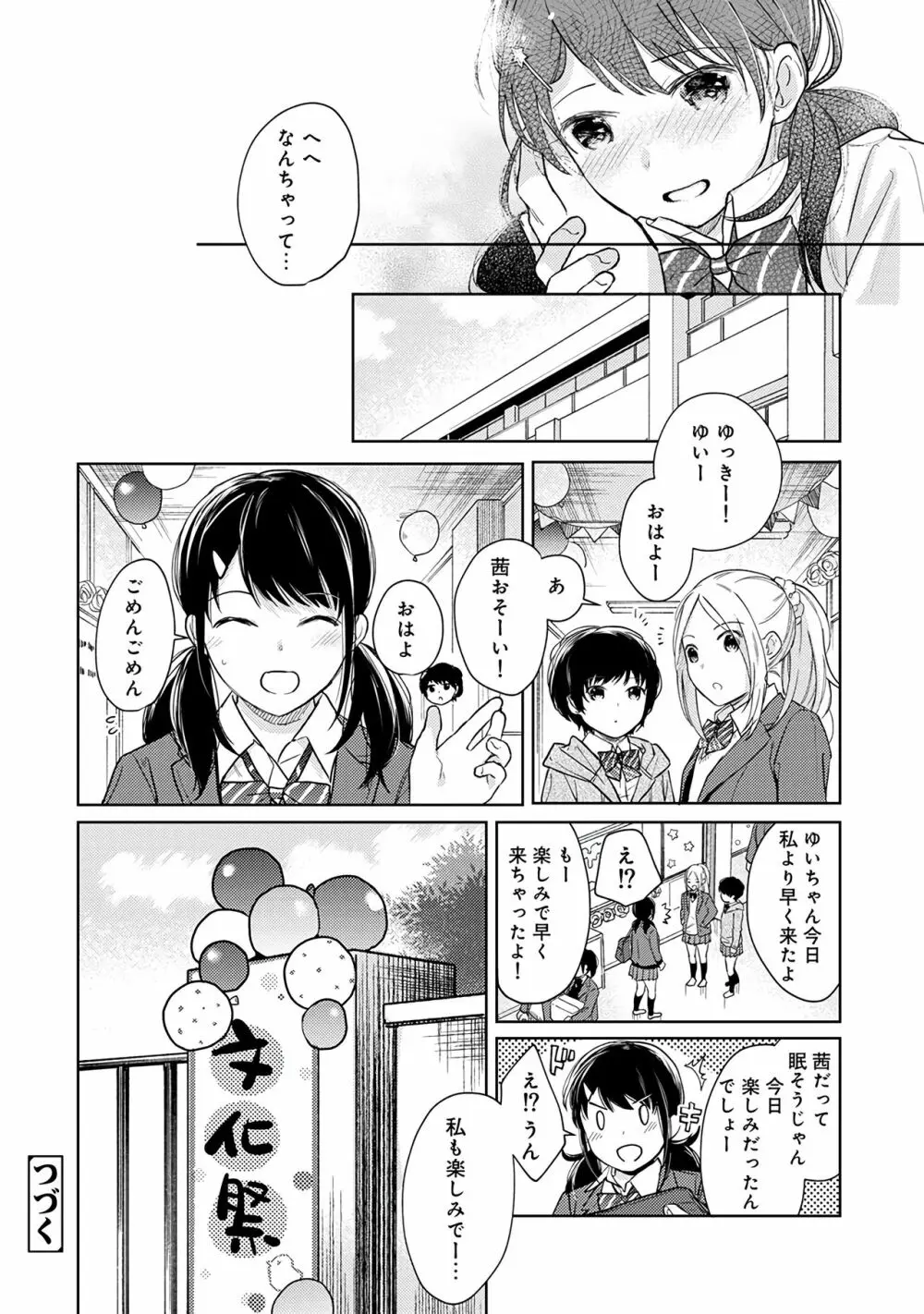 1LDK+JK いきなり同居？密着！？初エッチ！！？第３集 Page.112