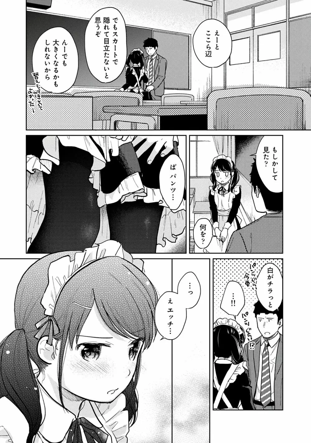 1LDK+JK いきなり同居？密着！？初エッチ！！？第３集 Page.122