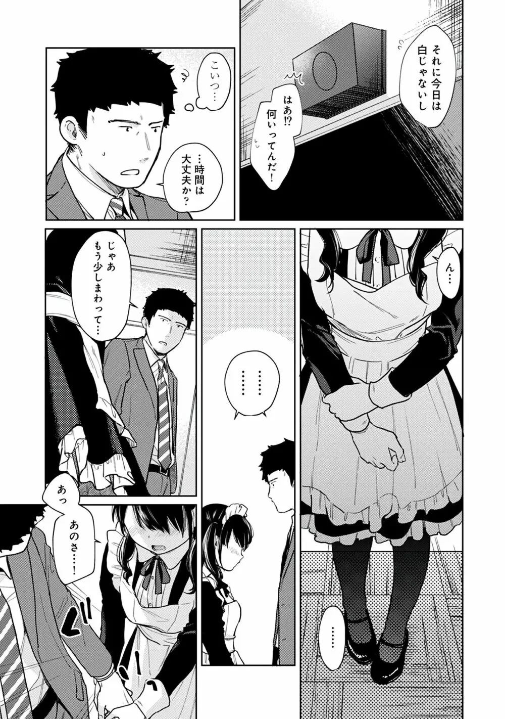 1LDK+JK いきなり同居？密着！？初エッチ！！？第３集 Page.123