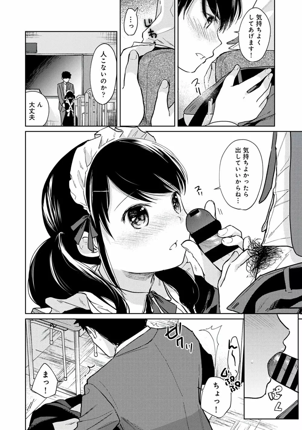 1LDK+JK いきなり同居？密着！？初エッチ！！？第３集 Page.128