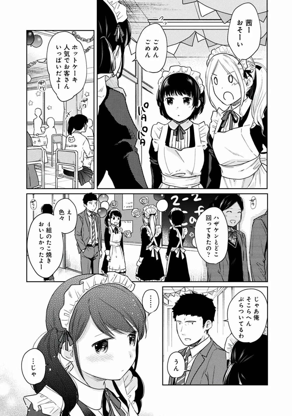 1LDK+JK いきなり同居？密着！？初エッチ！！？第３集 Page.137