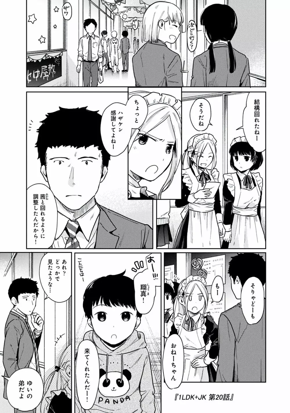 1LDK+JK いきなり同居？密着！？初エッチ！！？第３集 Page.139