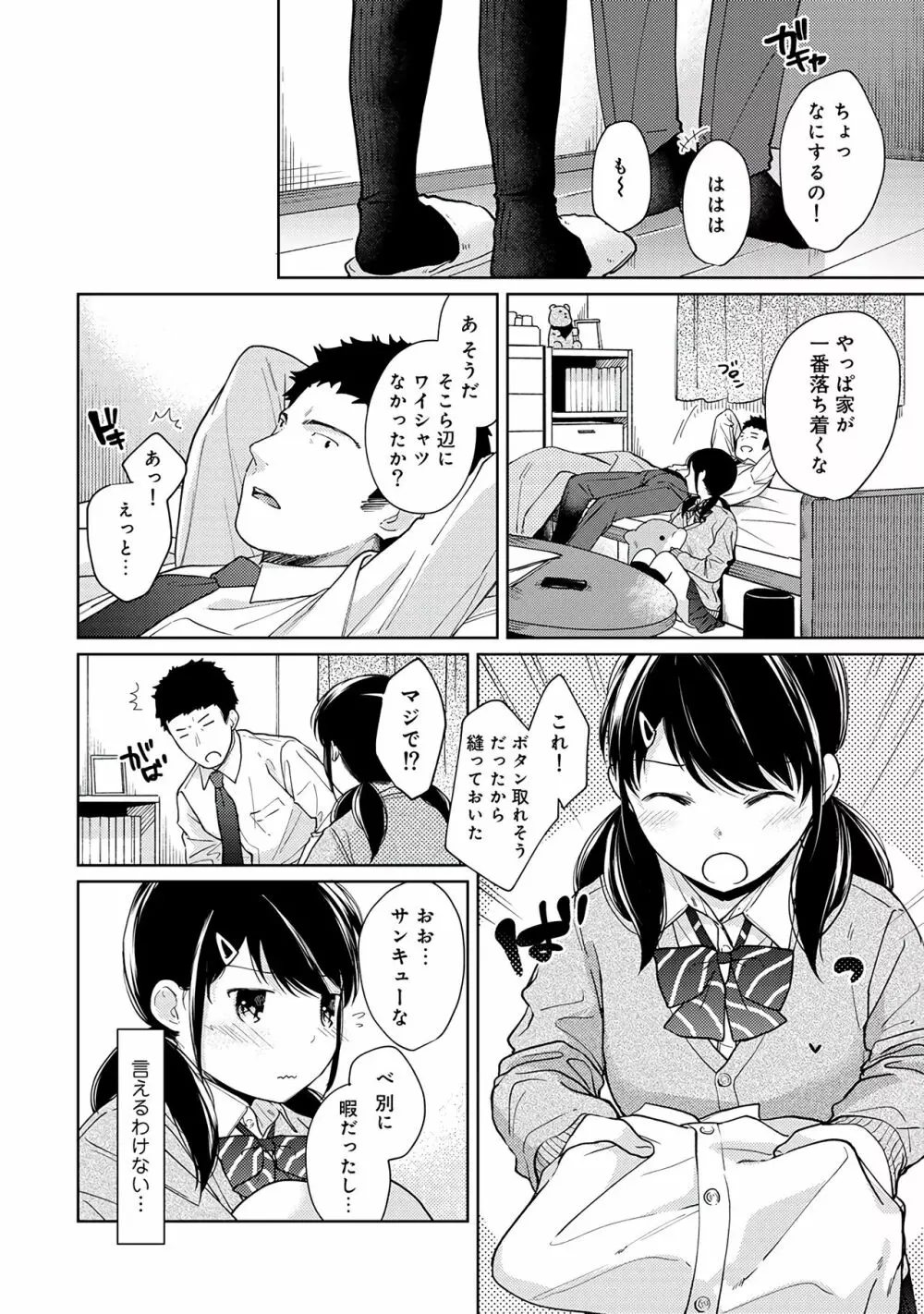 1LDK+JK いきなり同居？密着！？初エッチ！！？第３集 Page.14