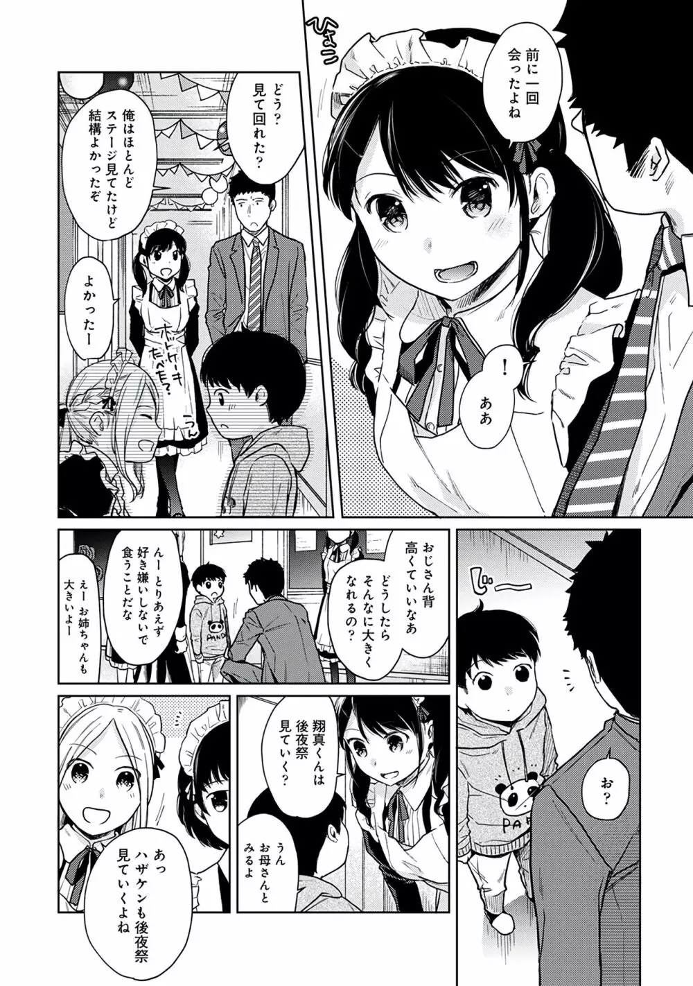 1LDK+JK いきなり同居？密着！？初エッチ！！？第３集 Page.140