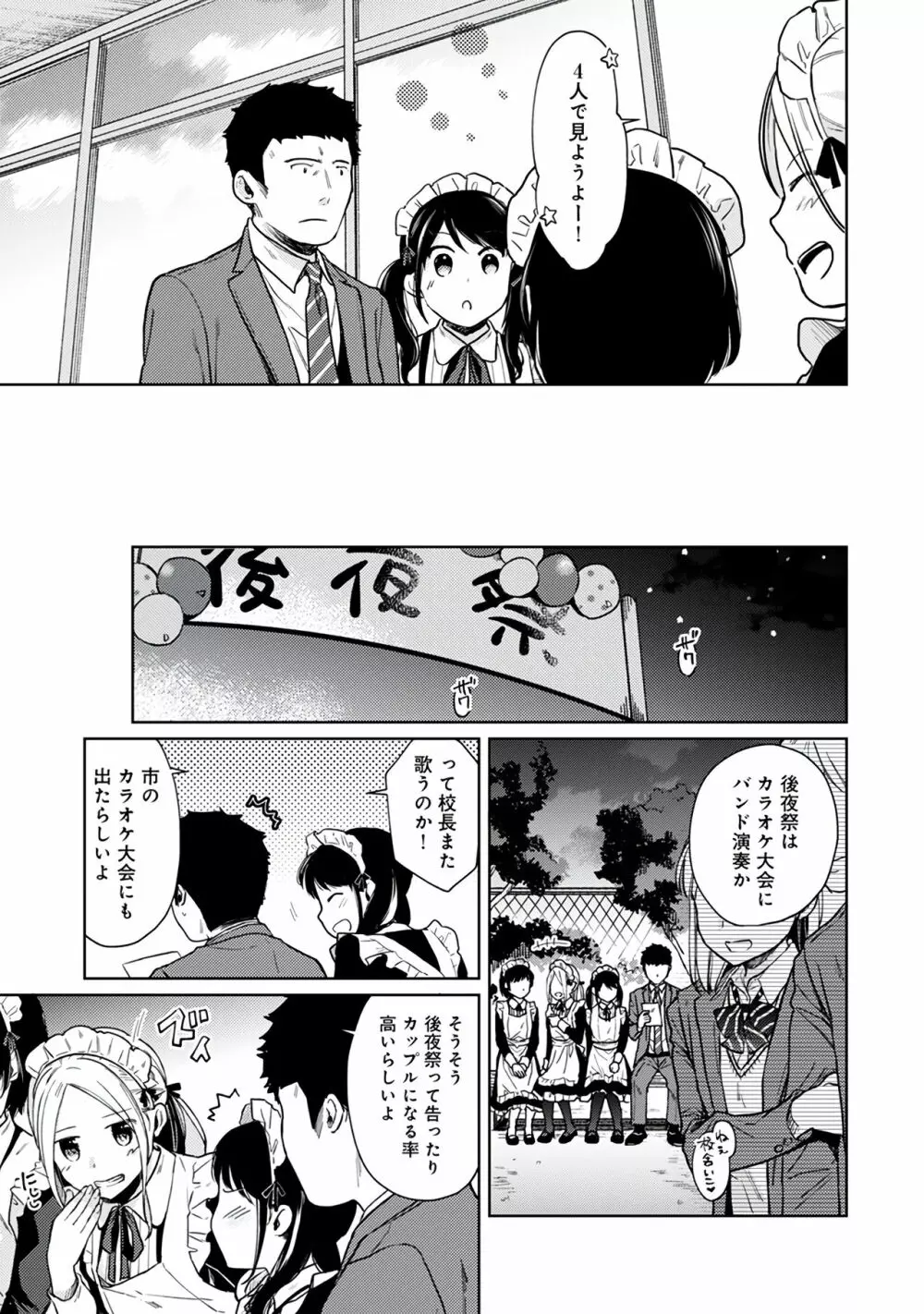 1LDK+JK いきなり同居？密着！？初エッチ！！？第３集 Page.141