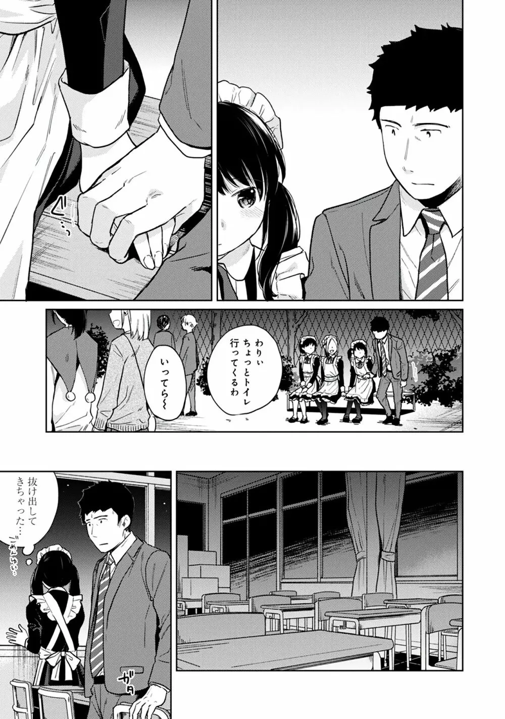 1LDK+JK いきなり同居？密着！？初エッチ！！？第３集 Page.143