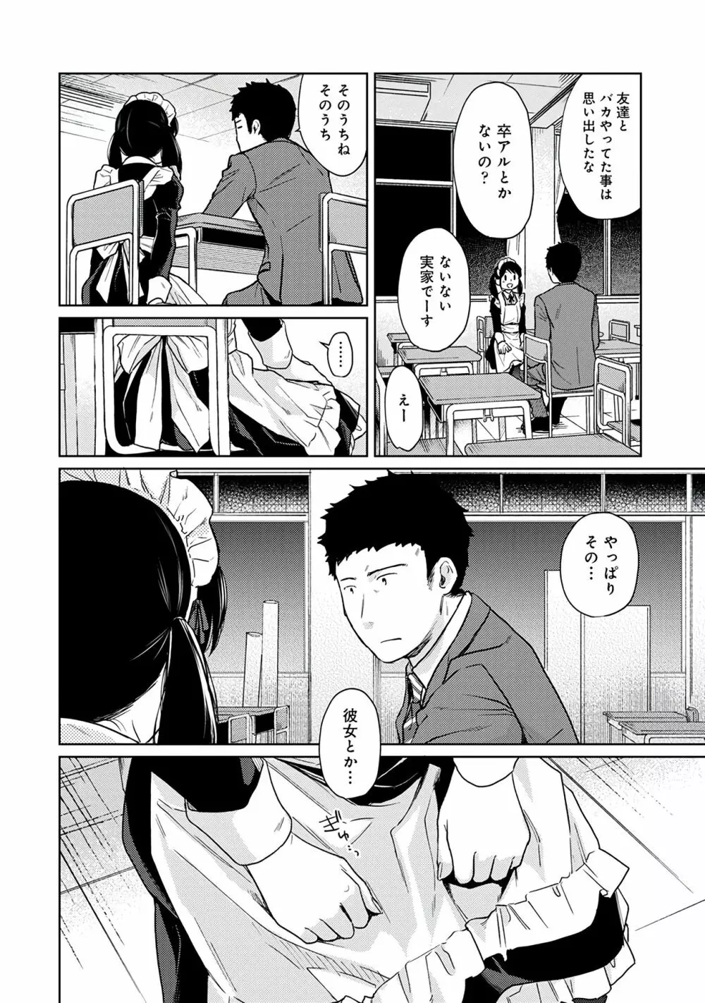 1LDK+JK いきなり同居？密着！？初エッチ！！？第３集 Page.146