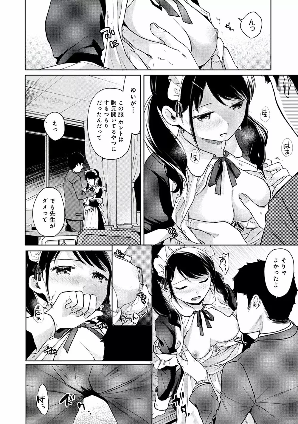 1LDK+JK いきなり同居？密着！？初エッチ！！？第３集 Page.154