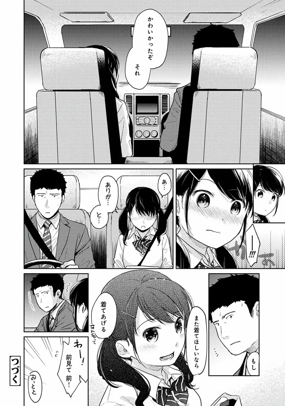 1LDK+JK いきなり同居？密着！？初エッチ！！？第３集 Page.166