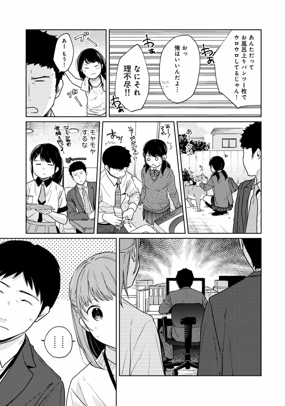 1LDK+JK いきなり同居？密着！？初エッチ！！？第３集 Page.173