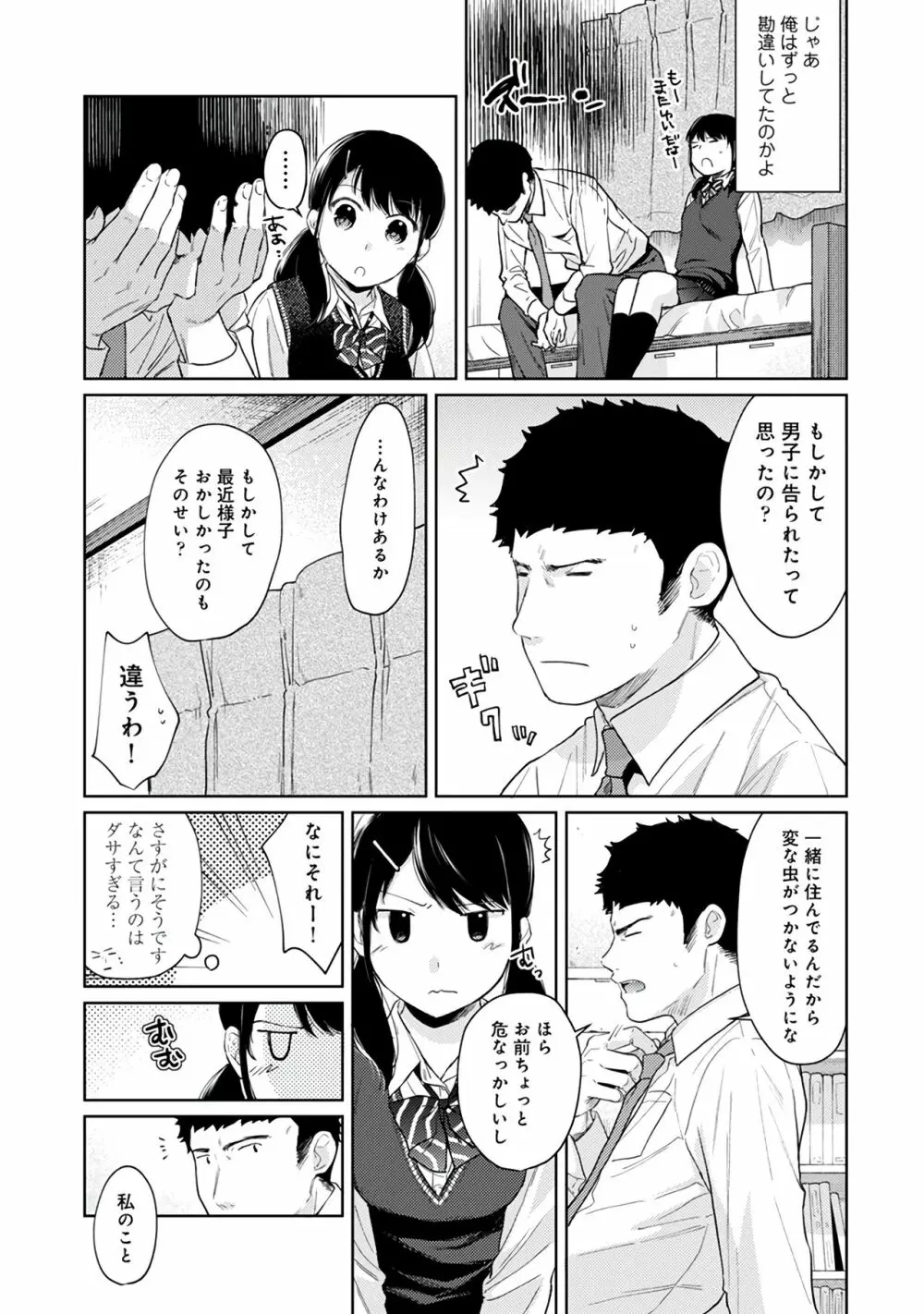 1LDK+JK いきなり同居？密着！？初エッチ！！？第３集 Page.179