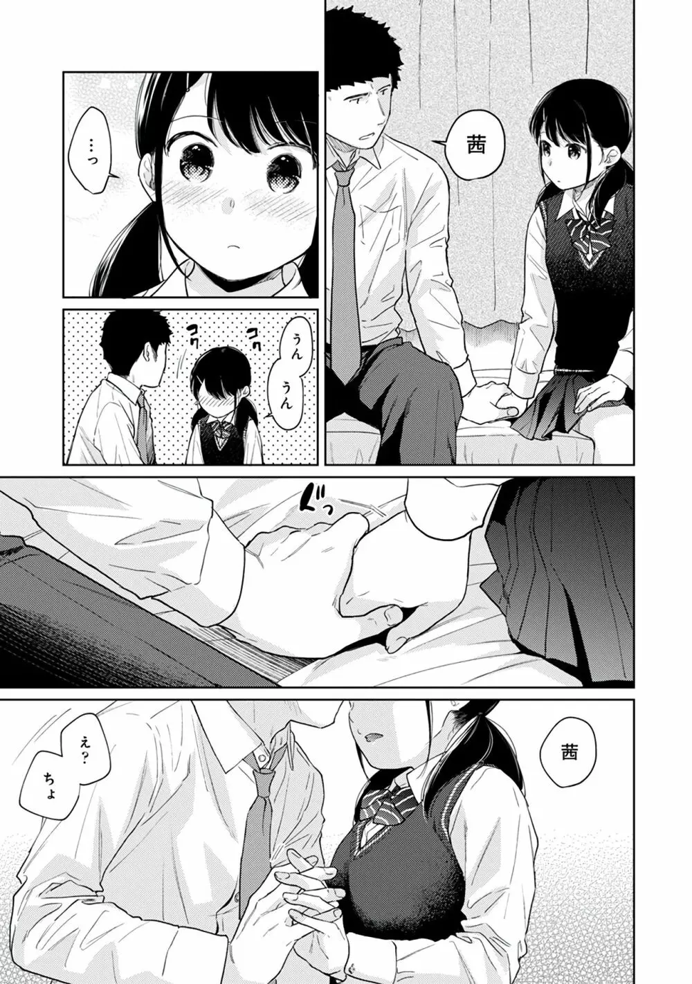 1LDK+JK いきなり同居？密着！？初エッチ！！？第３集 Page.181