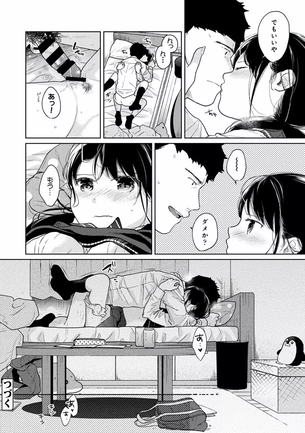 1LDK+JK いきなり同居？密着！？初エッチ！！？第３集 Page.196